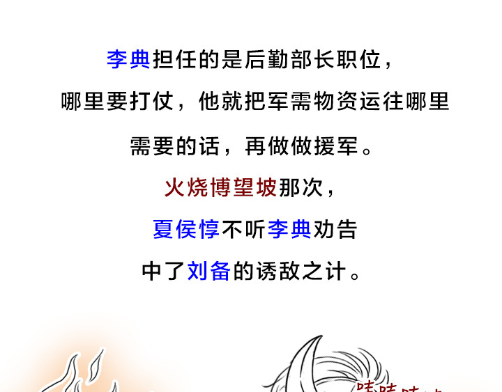 三国杀里的故事 魏将李典传记 第11页