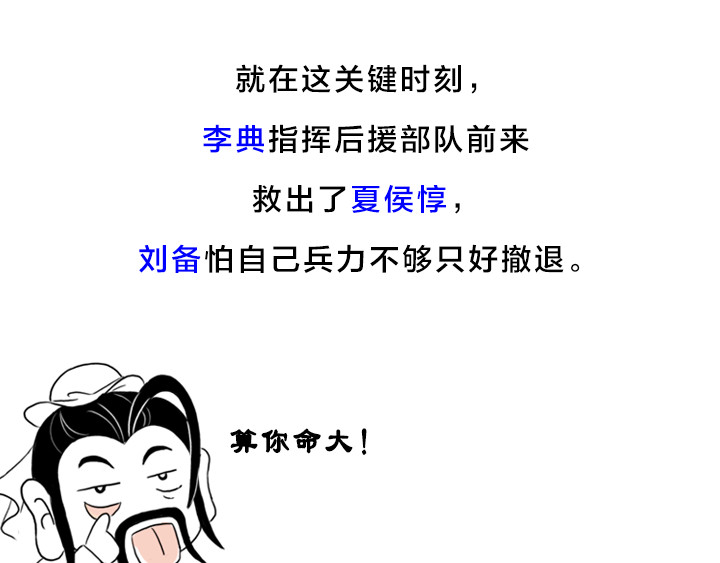 三国杀里的故事 魏将李典传记 第14页