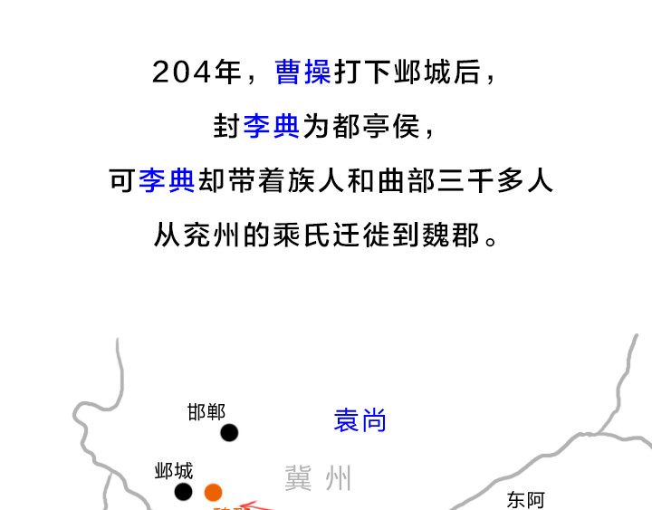 三国杀里的故事 魏将李典传记 第17页
