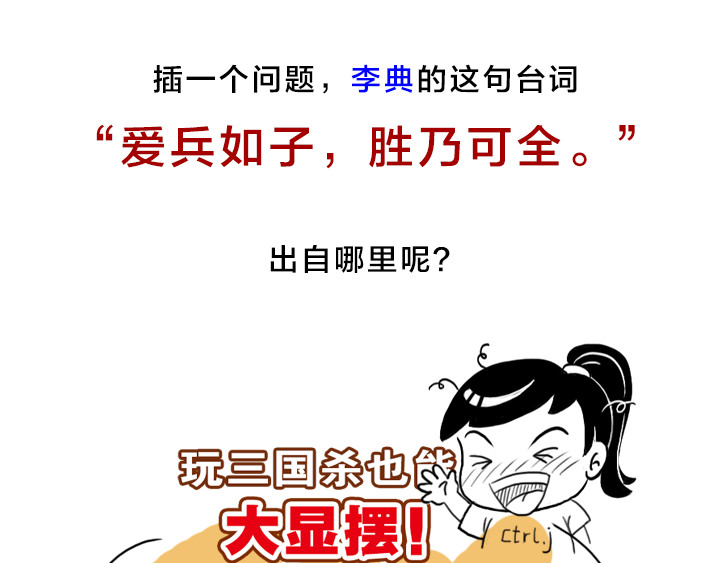 三国杀里的故事 魏将李典传记 第3页