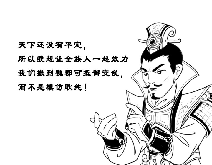 三国杀里的故事 魏将李典传记 第23页