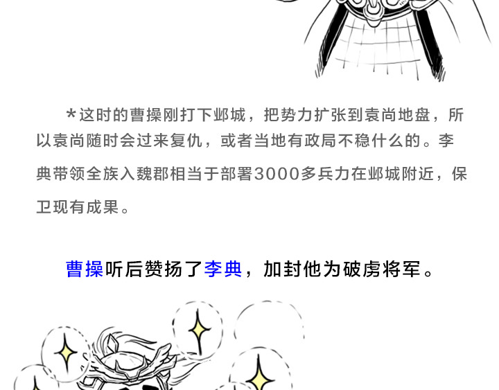三国杀里的故事 魏将李典传记 第24页