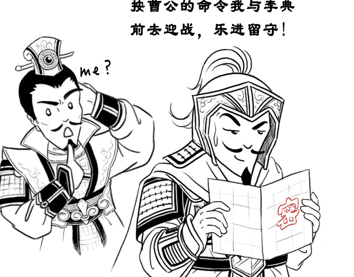三国杀里的故事 魏将李典传记 第27页
