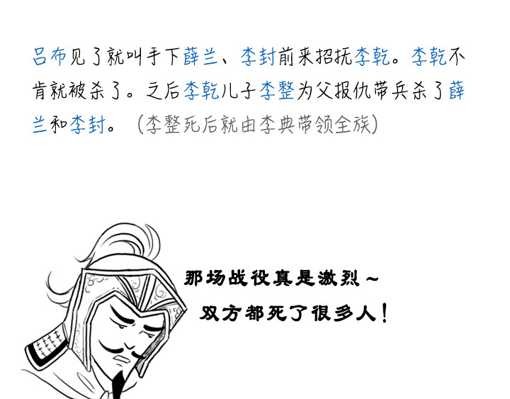 三国杀里的故事 魏将李典传记 第33页