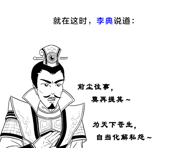 三国杀里的故事 魏将李典传记 第35页