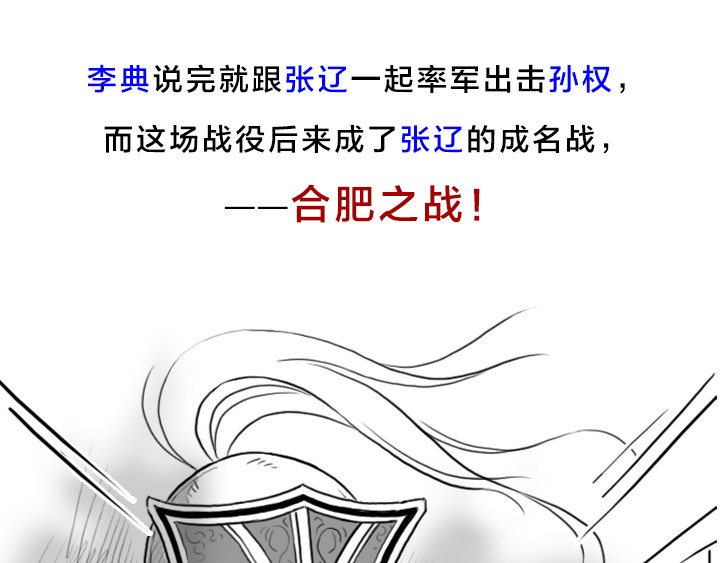 三国杀里的故事 魏将李典传记 第38页