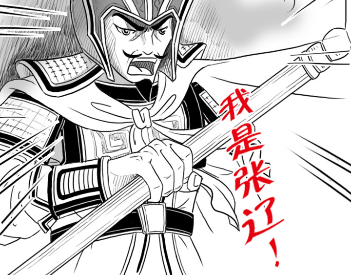 三国杀里的故事 魏将李典传记 第39页