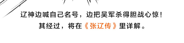 三国杀里的故事 魏将李典传记 第40页