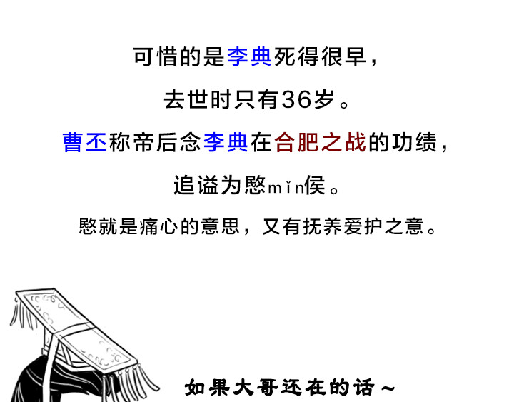 三国杀里的故事 魏将李典传记 第41页