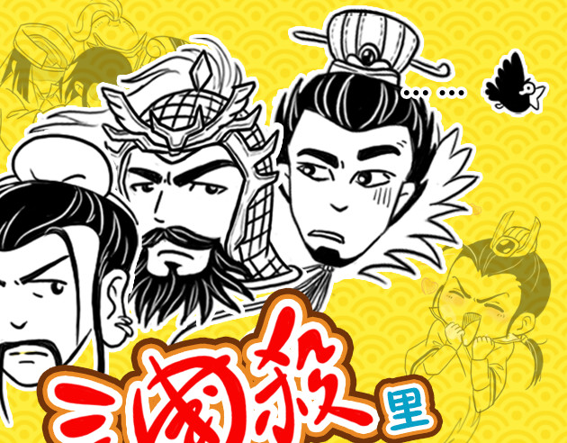 三国杀里的故事 魏将李典传记 第44页
