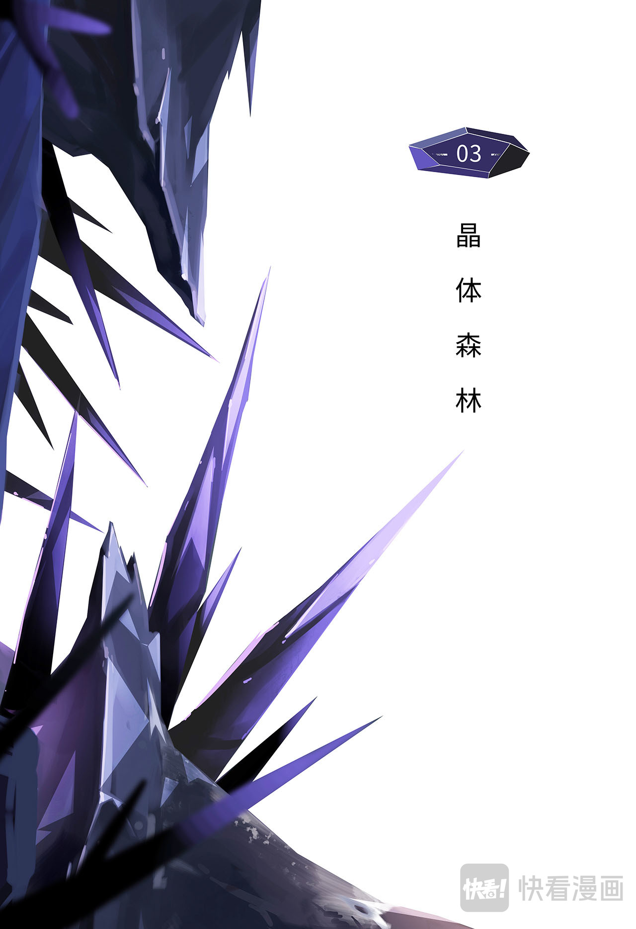 千穹 先遣-晶体森林 第2页