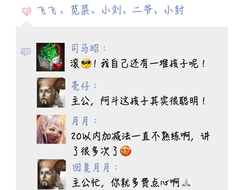 三国杀里的故事 番外搞笑篇清明节的朋友圈 第2页