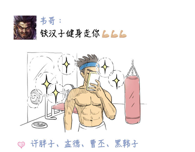 三国杀里的故事 番外搞笑篇清明节的朋友圈 第12页