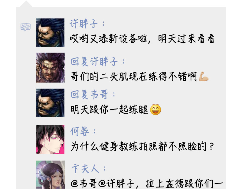 三国杀里的故事 番外搞笑篇清明节的朋友圈 第13页