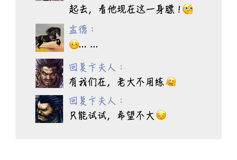 三国杀里的故事 番外搞笑篇清明节的朋友圈 第14页