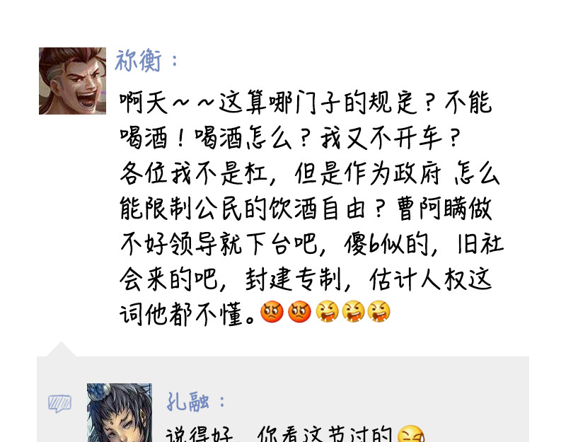 三国杀里的故事 番外搞笑篇清明节的朋友圈 第15页