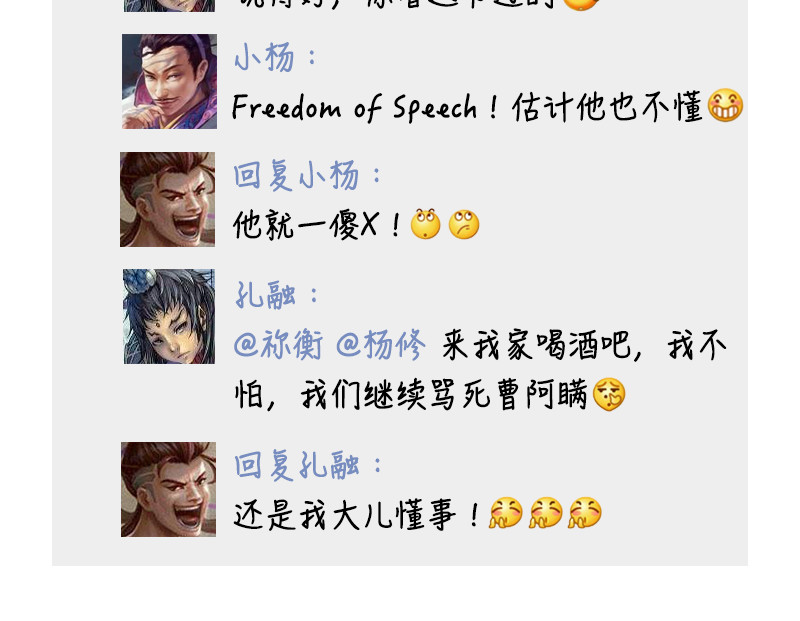 三国杀里的故事 番外搞笑篇清明节的朋友圈 第16页
