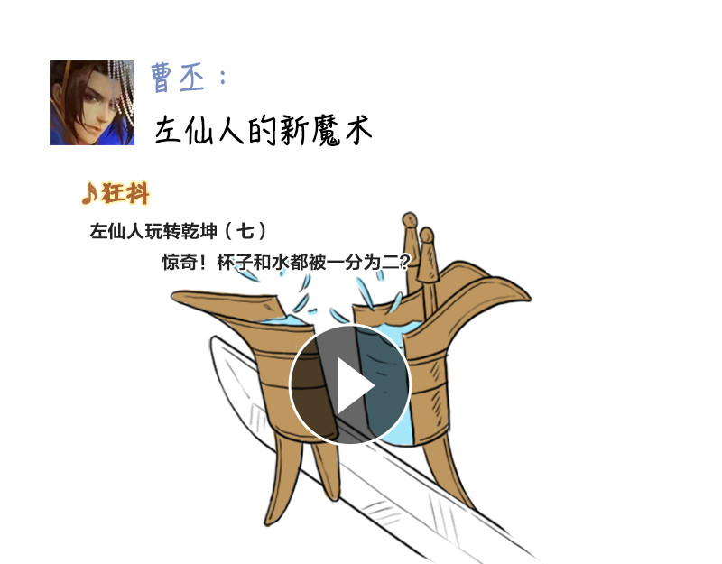 三国杀里的故事 番外搞笑篇清明节的朋友圈 第19页