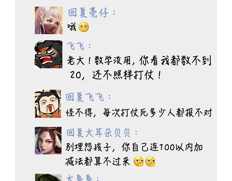 三国杀里的故事 番外搞笑篇清明节的朋友圈 第3页