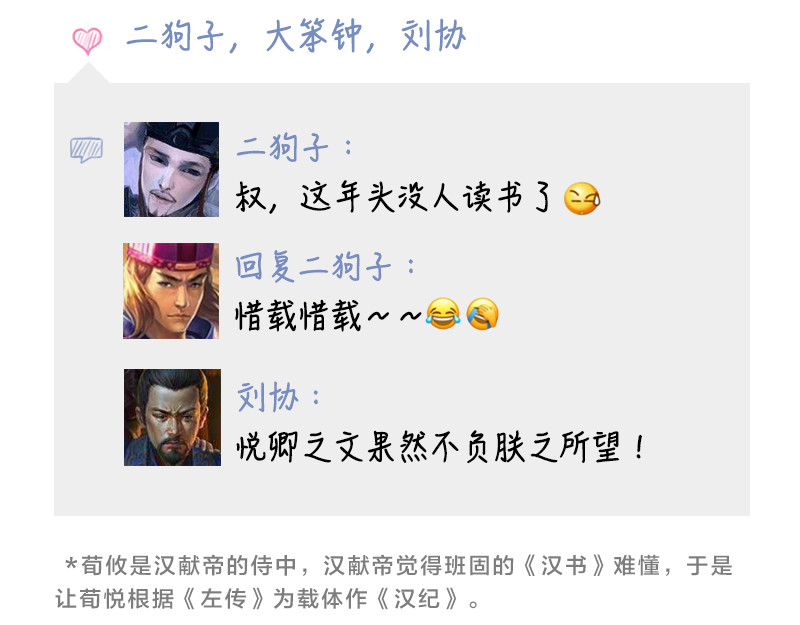 三国杀里的故事 番外搞笑篇清明节的朋友圈 第26页