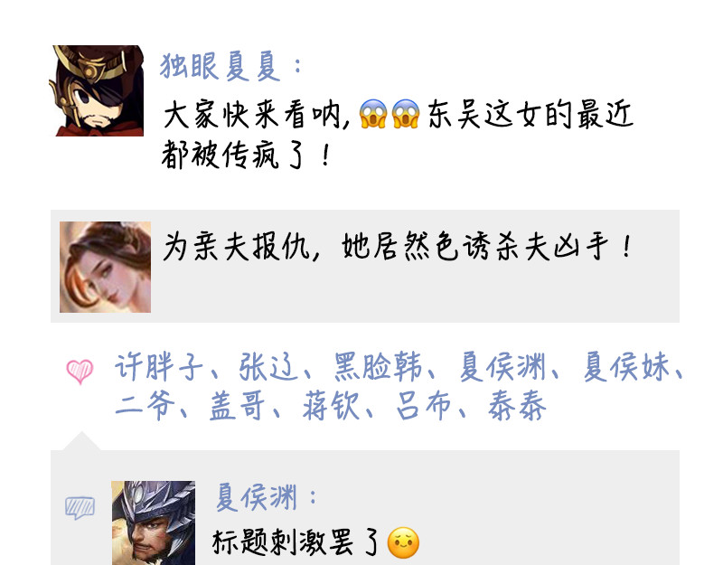三国杀里的故事 番外搞笑篇清明节的朋友圈 第28页