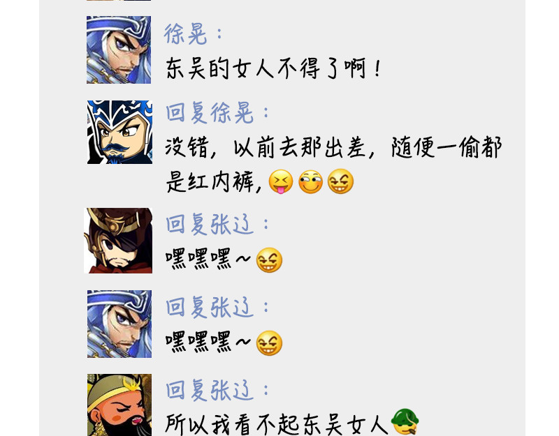 三国杀里的故事 番外搞笑篇清明节的朋友圈 第29页