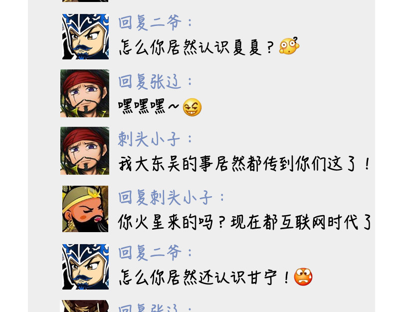 三国杀里的故事 番外搞笑篇清明节的朋友圈 第30页