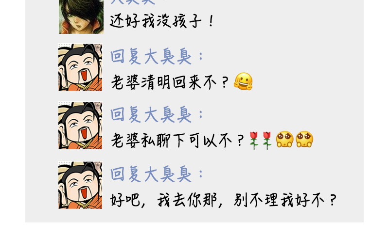 三国杀里的故事 番外搞笑篇清明节的朋友圈 第4页