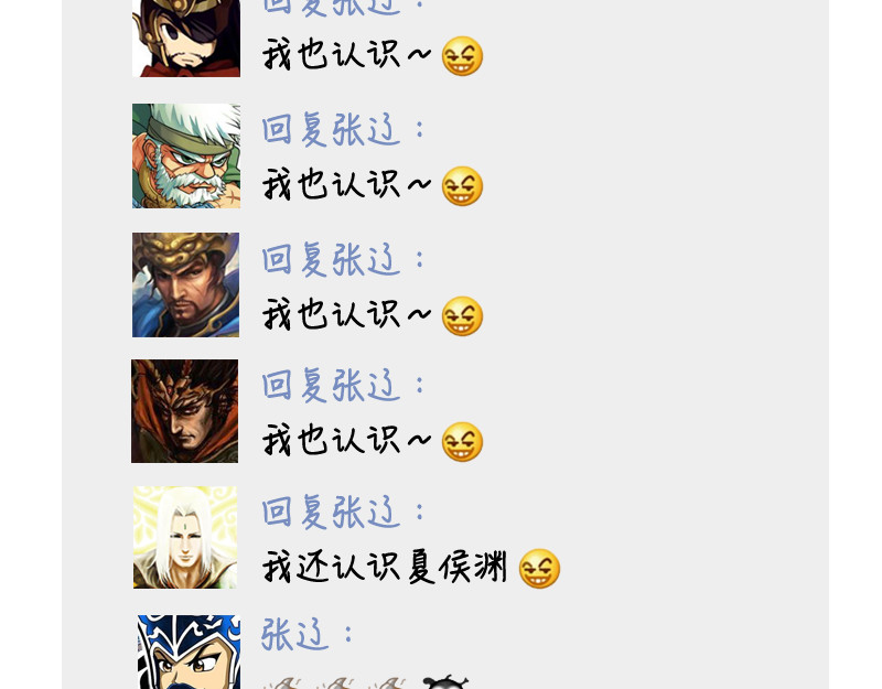 三国杀里的故事 番外搞笑篇清明节的朋友圈 第31页