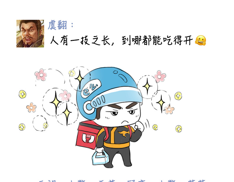 三国杀里的故事 番外搞笑篇清明节的朋友圈 第33页