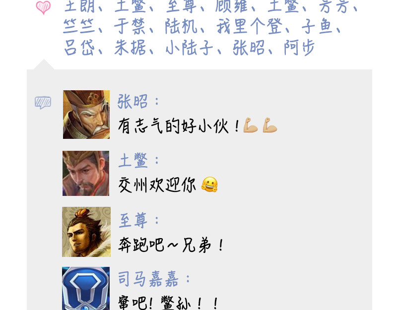 三国杀里的故事 番外搞笑篇清明节的朋友圈 第34页
