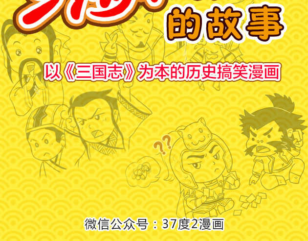 三国杀里的故事 番外搞笑篇清明节的朋友圈 第37页