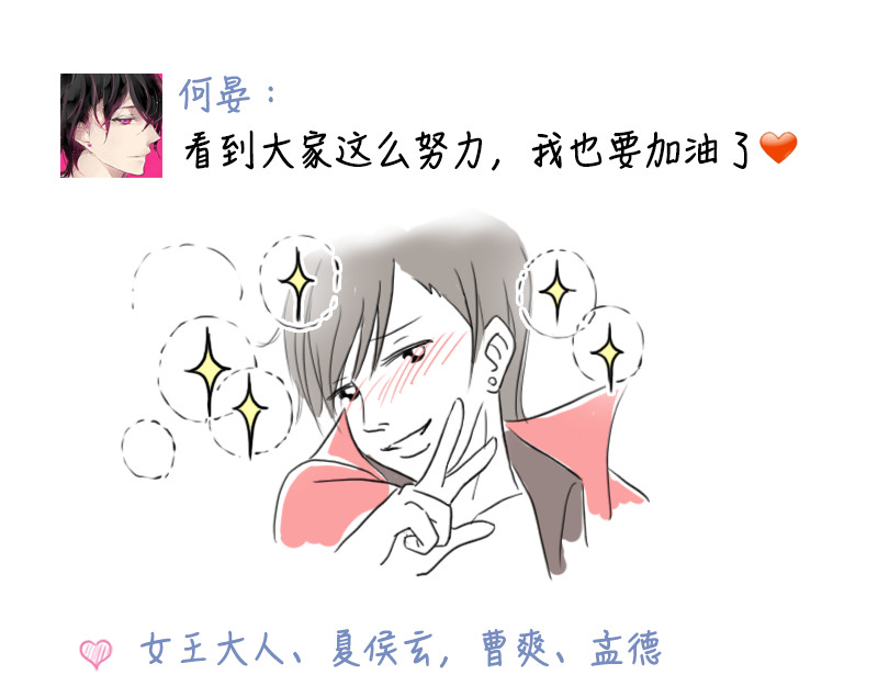 三国杀里的故事 番外搞笑篇清明节的朋友圈 第9页