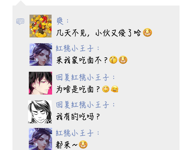 三国杀里的故事 番外搞笑篇清明节的朋友圈 第10页