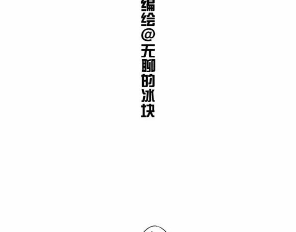 快把动物放进冰箱 005游湖 第2页