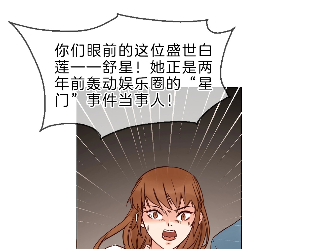 粉碎星辰 第3话 女神触底反弹打脸渣女！ 第122页
