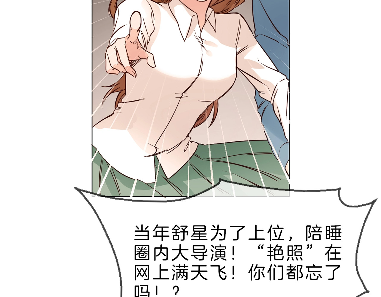 粉碎星辰 第3话 女神触底反弹打脸渣女！ 第123页