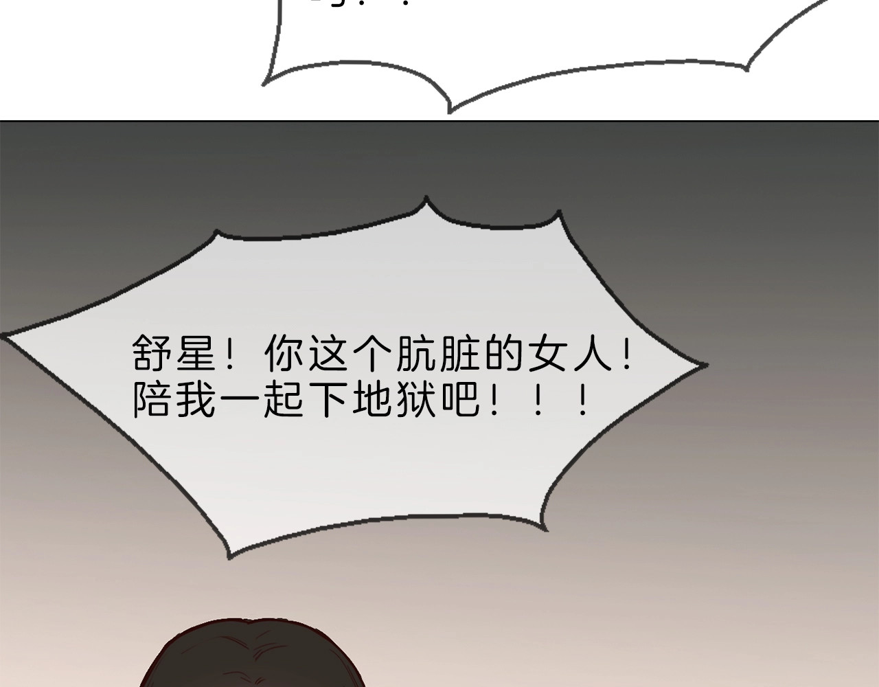 粉碎星辰 第3话 女神触底反弹打脸渣女！ 第124页