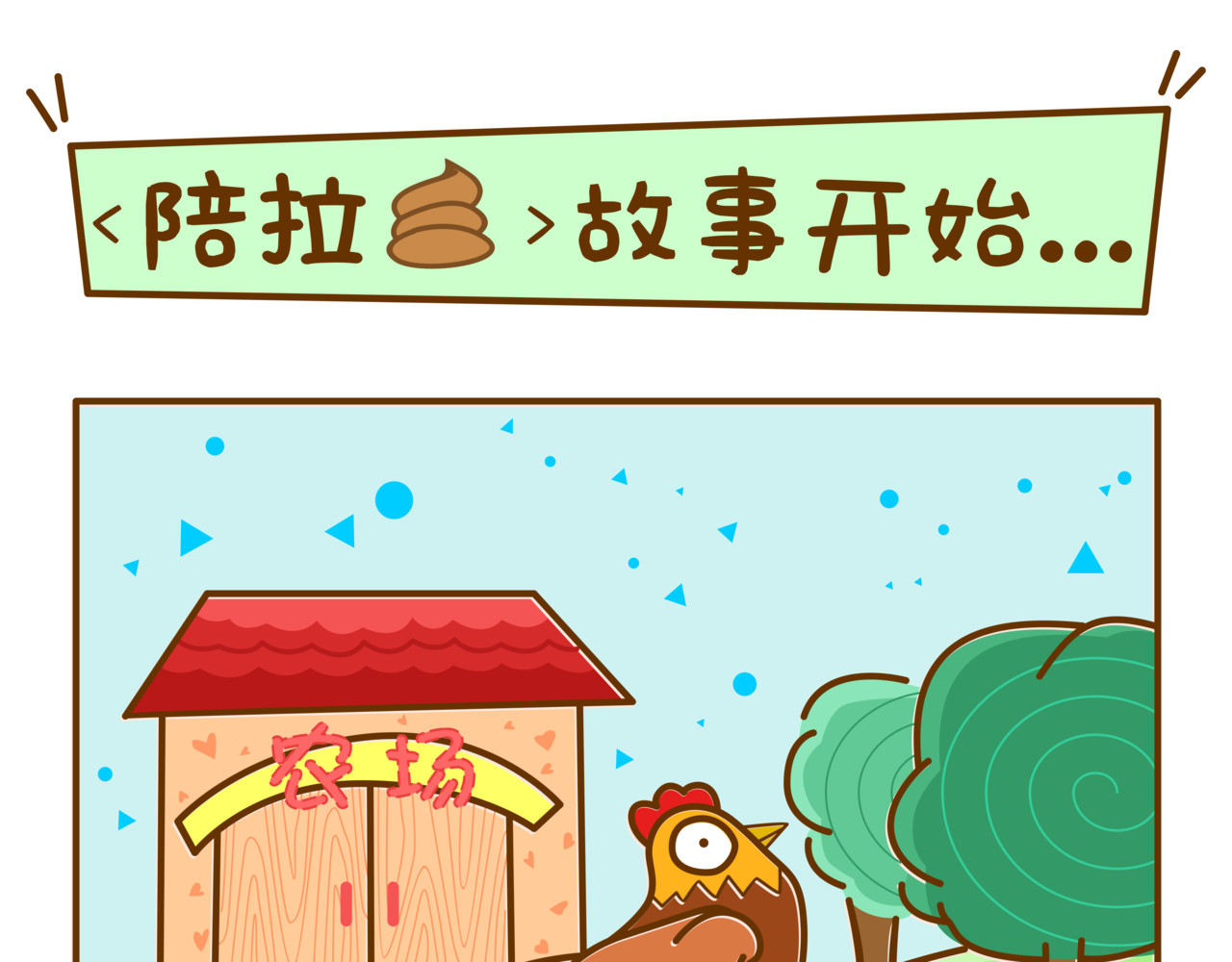 全家微生物 有味道的故事，臭得有层次（上） 第19页