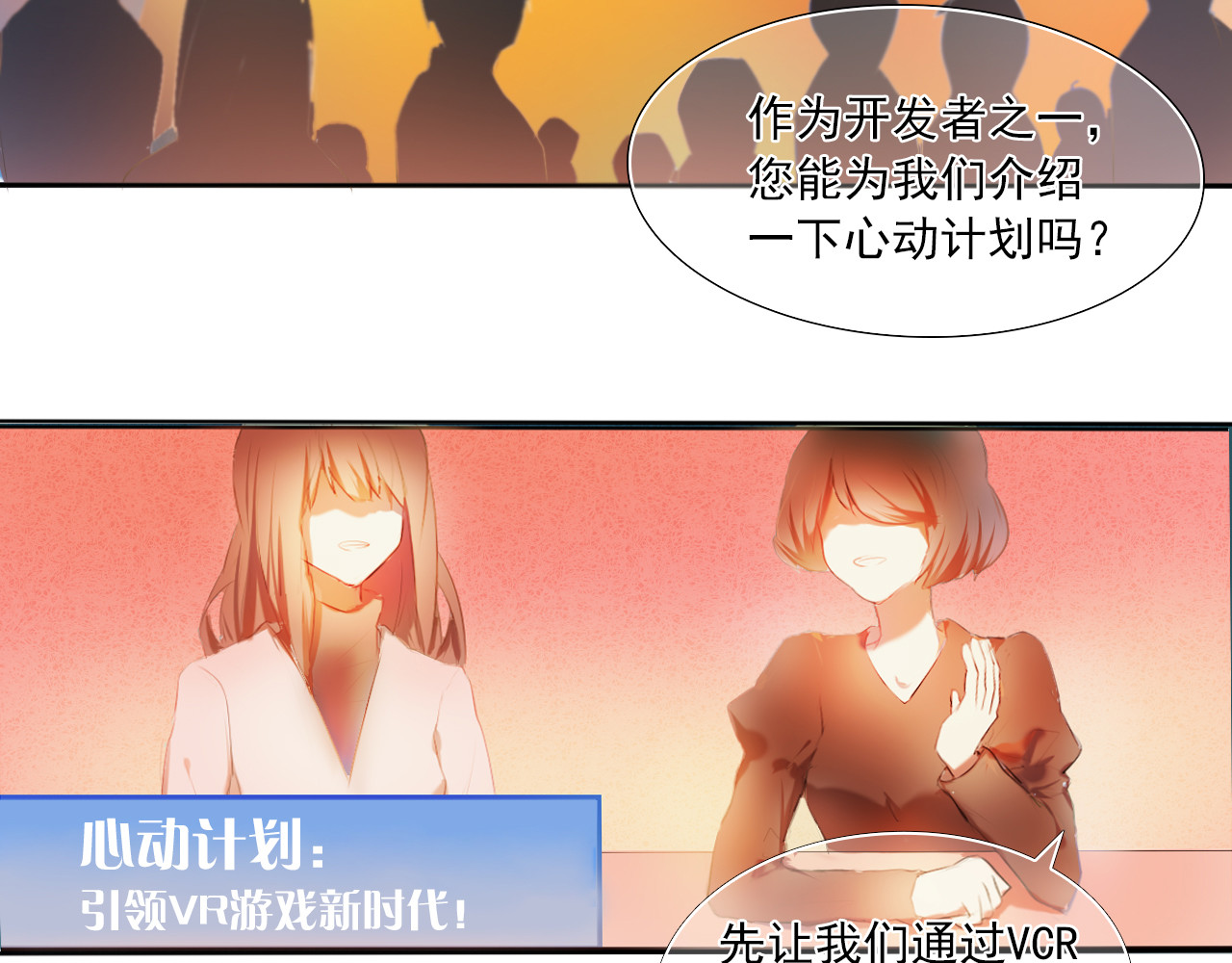 心动计划 第6页
