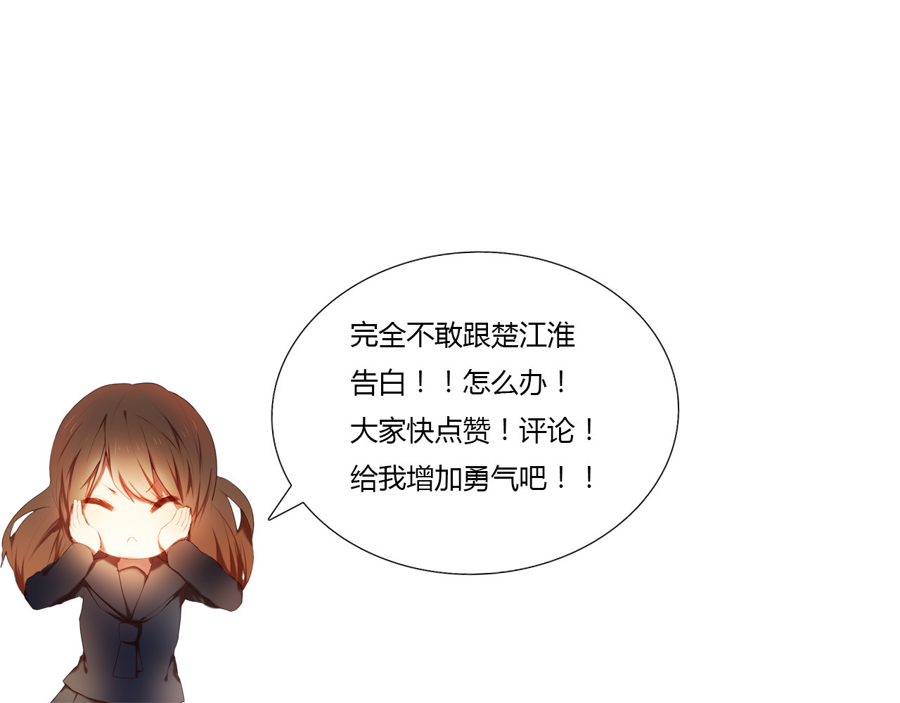 心动计划 序章 欢迎进入心动计划 第62页