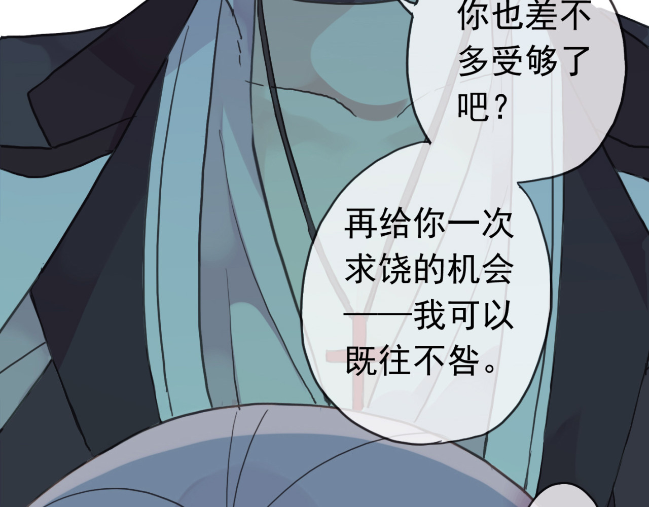 甜美的咬痕 第4话 自尊 第21页