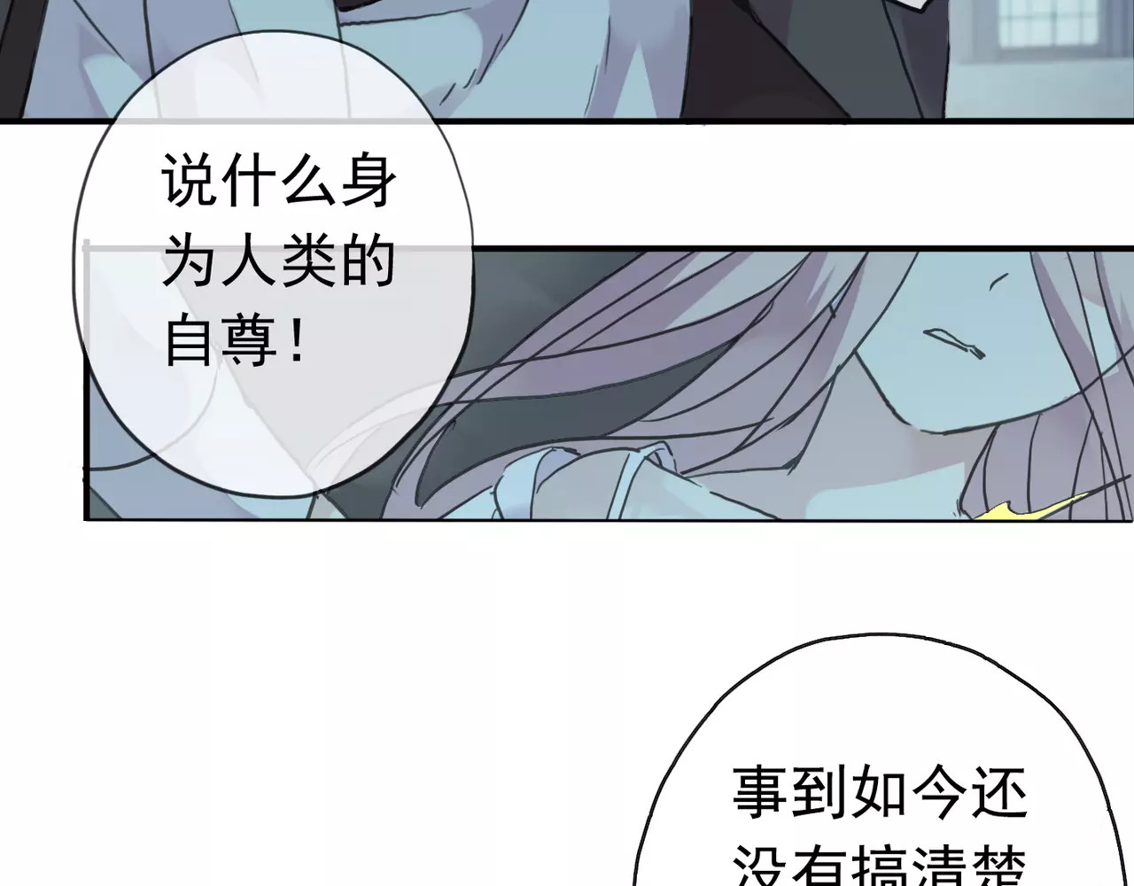 甜美的咬痕 第4话 自尊 第33页