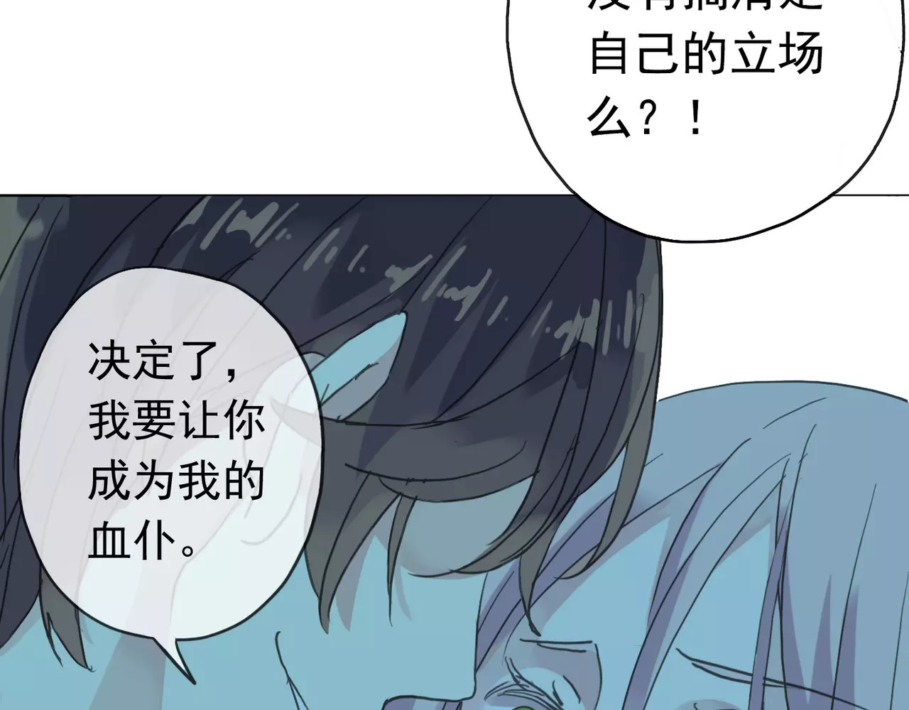 甜美的咬痕 第4话 自尊 第34页
