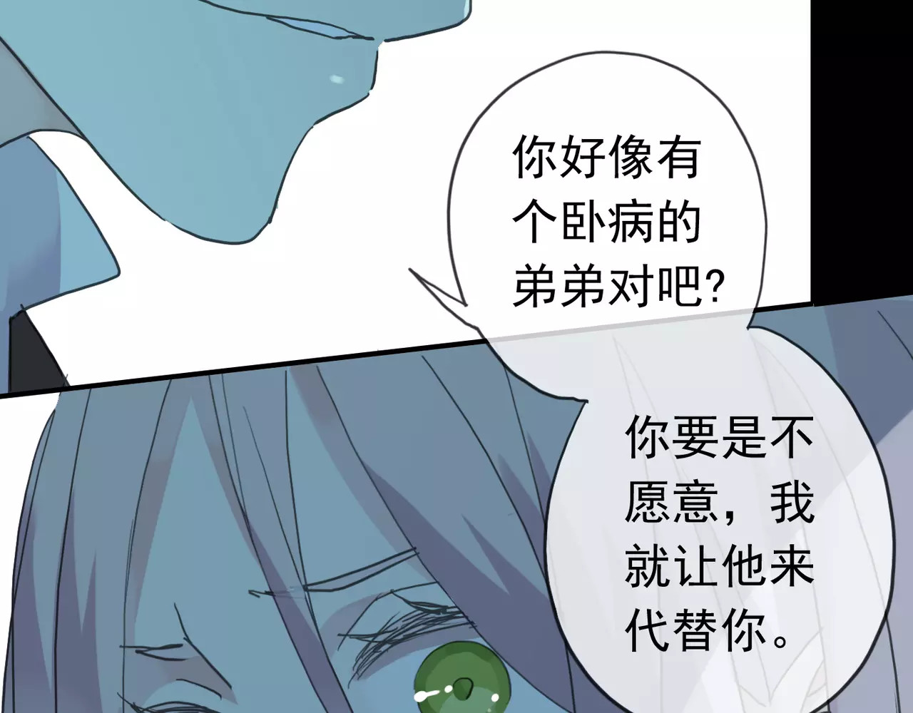 甜美的咬痕 第4话 自尊 第39页