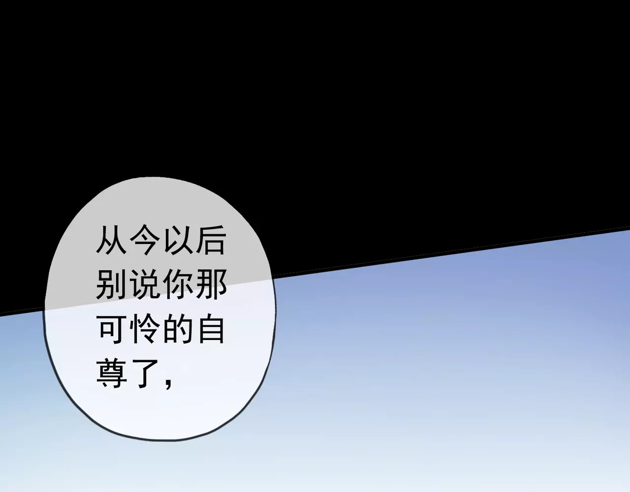 甜美的咬痕 第4话 自尊 第47页
