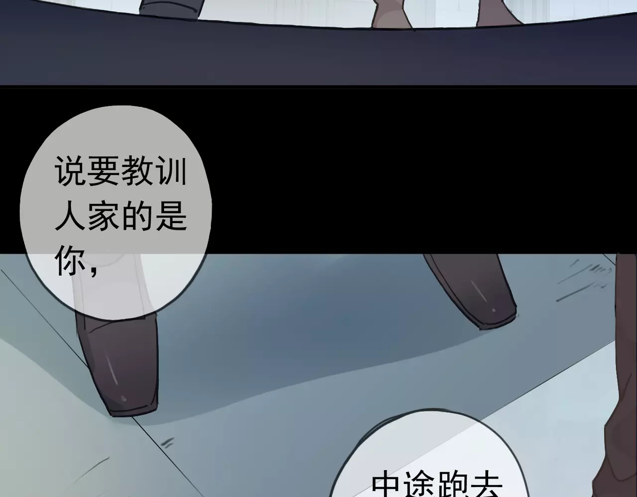 甜美的咬痕 第4话 自尊 第81页