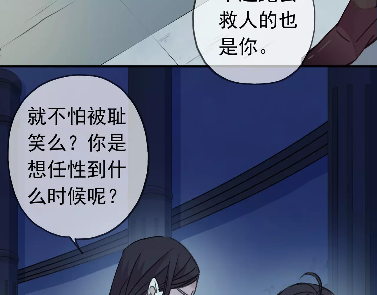 甜美的咬痕 第4话 自尊 第82页