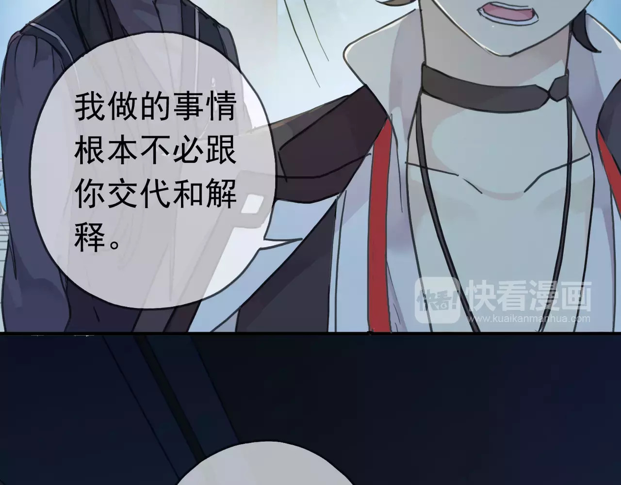 甜美的咬痕 第4话 自尊 第85页