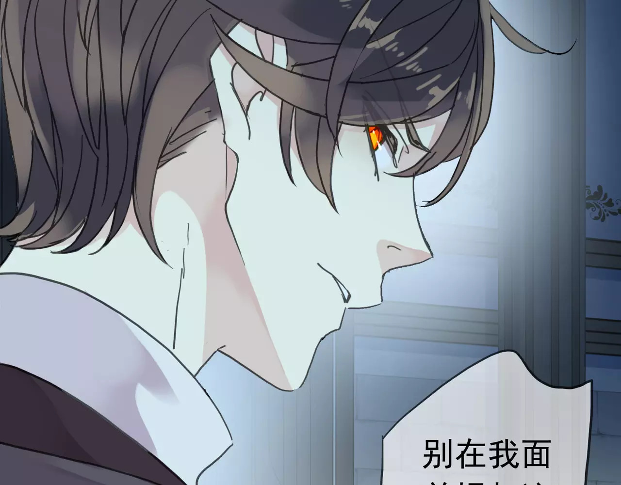 甜美的咬痕 第4话 自尊 第90页